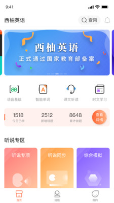 西柚英语app v4.9.20