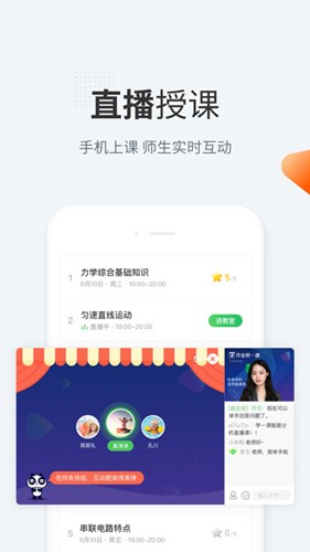 作业帮直播课app v10.9.0