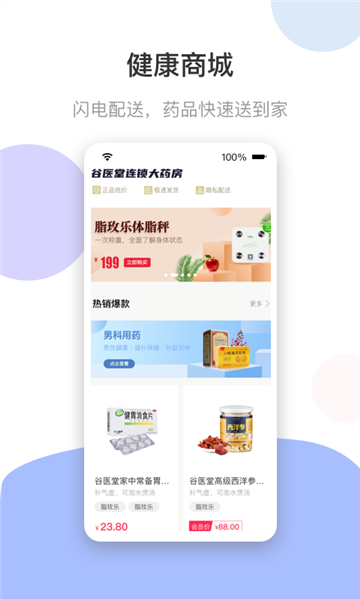 谷医堂健康7