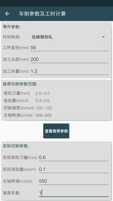机械设计手册APP v3.8.3安卓版