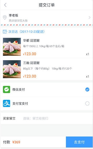 冻品到家3