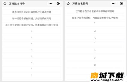 王者荣耀万格改名升级版v2020