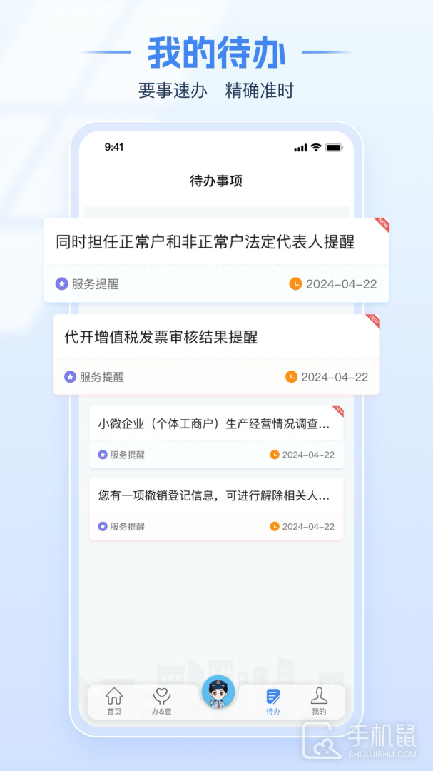 电子税务局 v1.2.3
