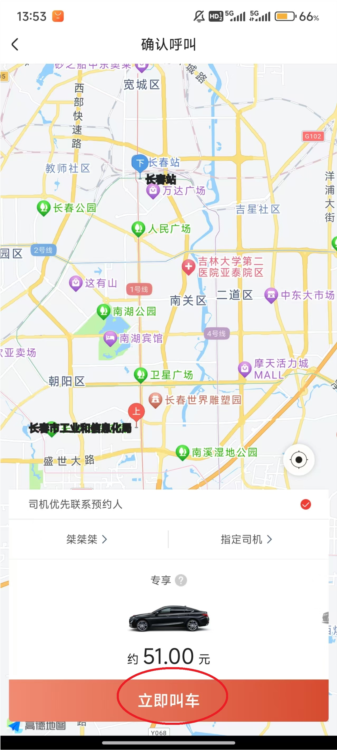 如何帮朋友打车配图6