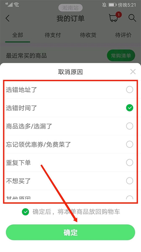 叮咚买菜app最新版