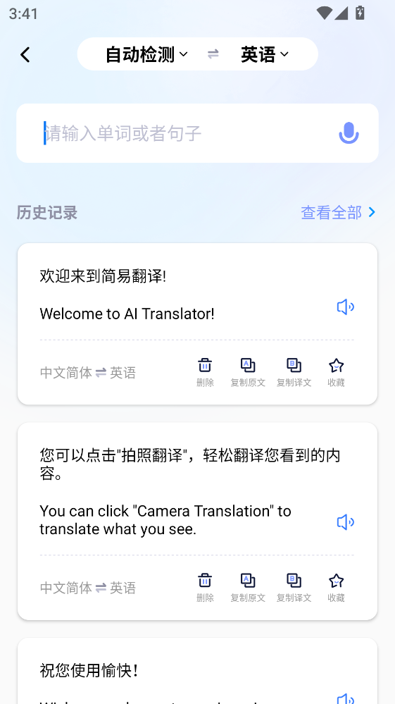 简易翻译APP