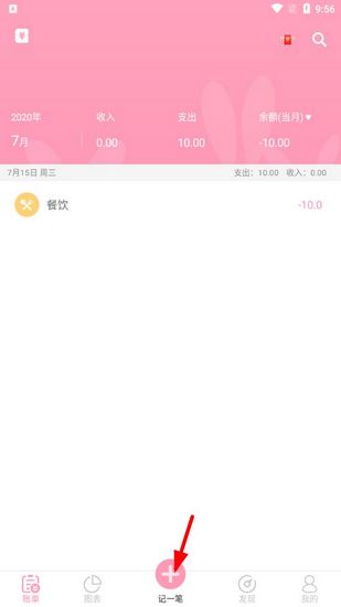 女生记账改日期图片1