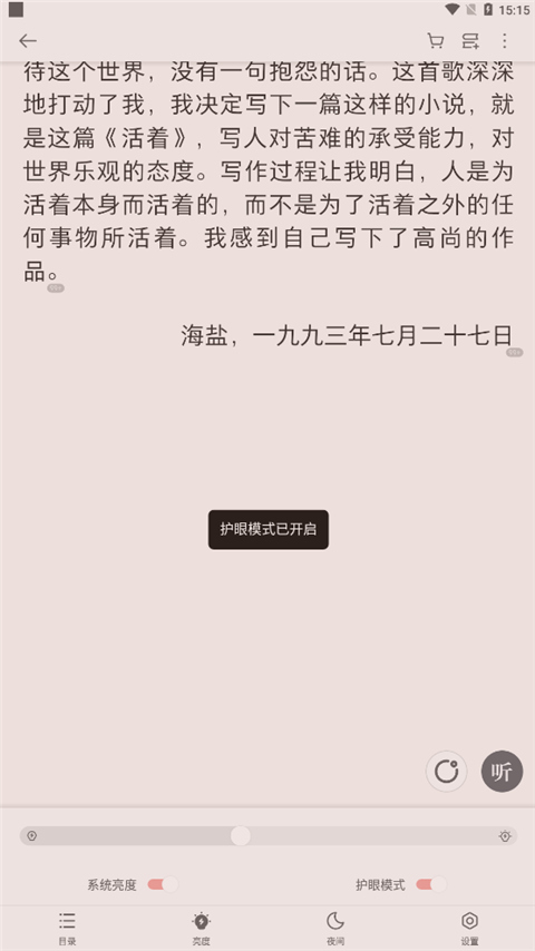 护眼模式怎么开启截图3