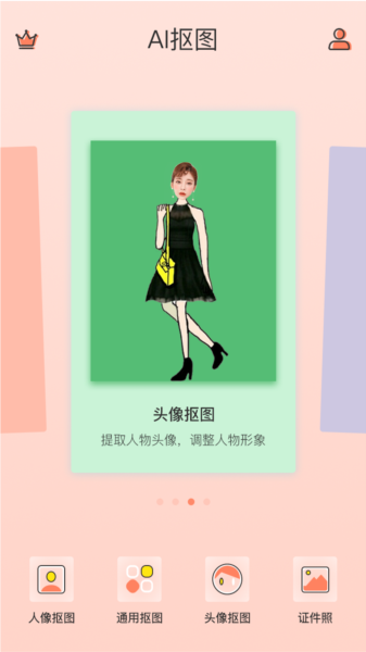 抠图软件app图片
