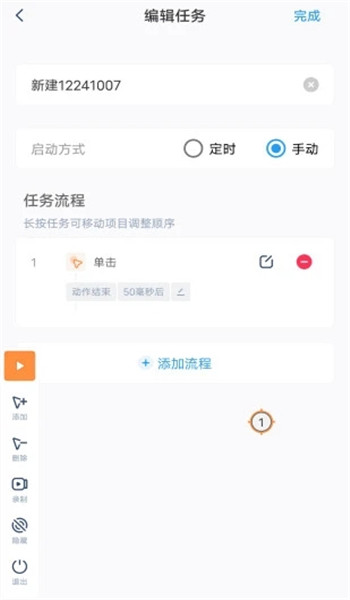 闪指连点器官方版 v3.2.2