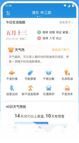 蜻蜓天气预报app