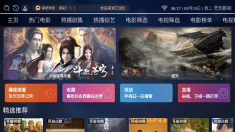 艺创影视2023最新版