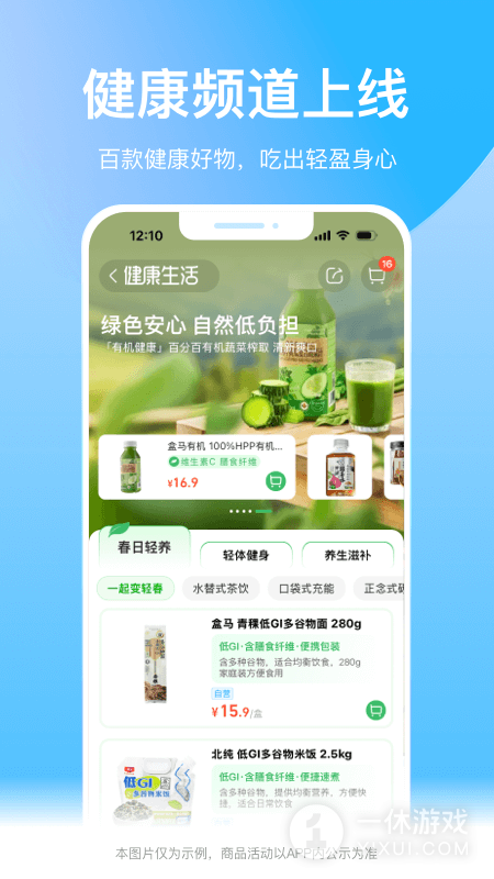 盒马截图1