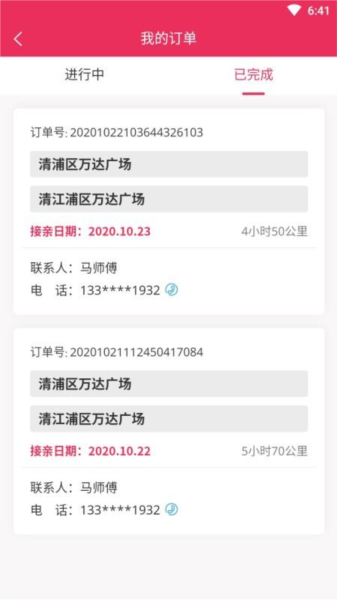 婚礼的士1