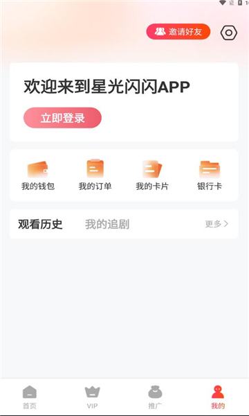 星光闪闪 v1.3.4安卓版下载