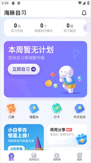 海豚自习app1