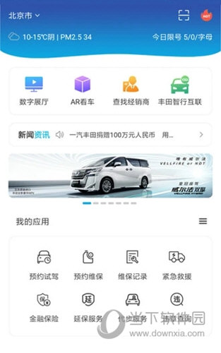 一汽丰田APP