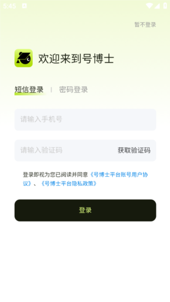 号博士2