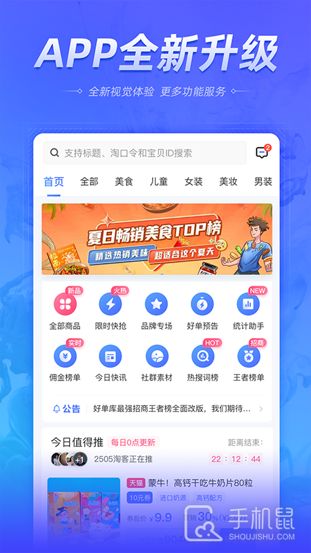 好单库 v3.1.37