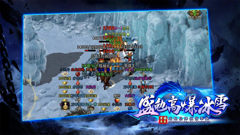 盛勉高爆冰雪 v4.4.7手游下载