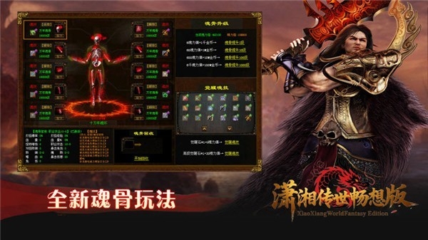 潇湘传世畅想版官方版下载 v1.7.306.5