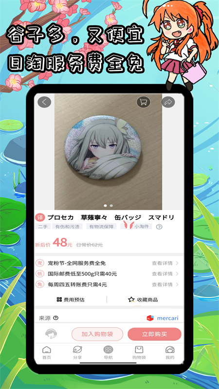 日淘姬APP2