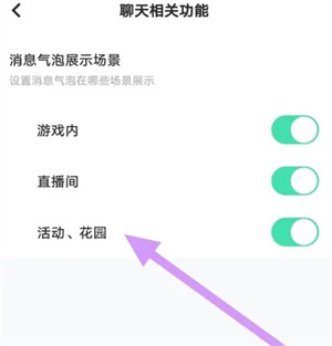 如何开启活动、花园截图4