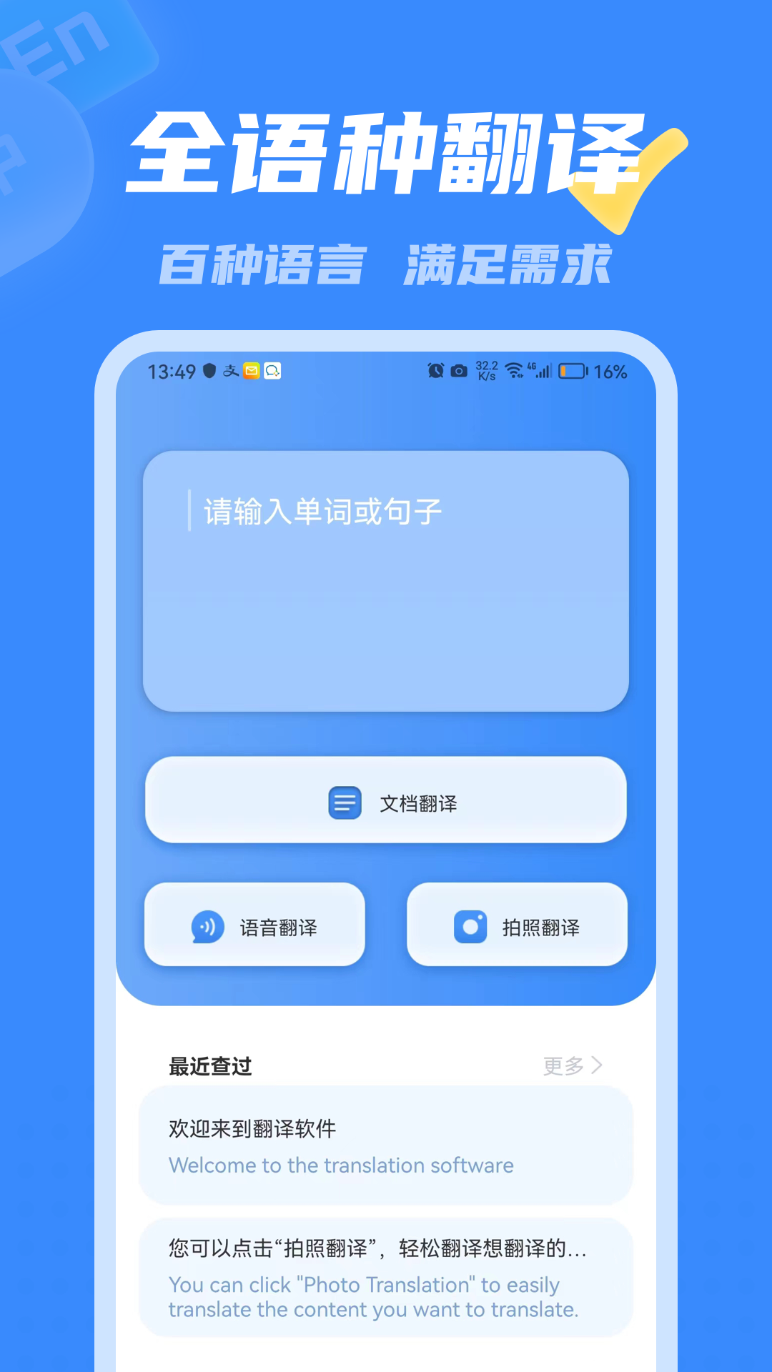 彩豆翻译app安卓 v3.0.4 最新版
