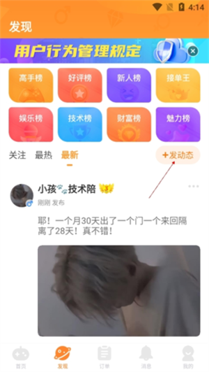 发动态教程截图2