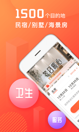 木鸟民宿 v8.4.2安卓版下载