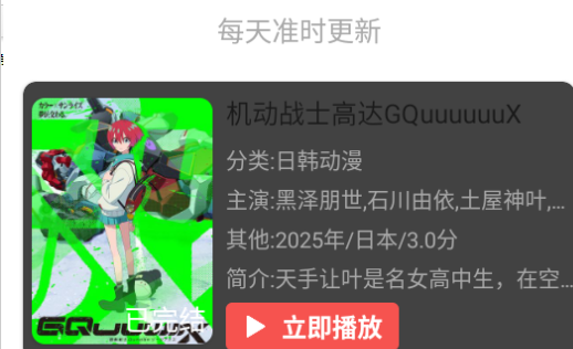 青空fan动漫软件官方版