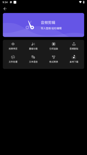 风云音频剪辑app v2.2.6