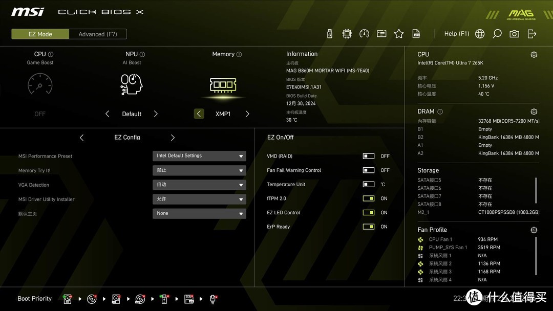 迫击炮上新，微星B860M MORTAR WIFI装机