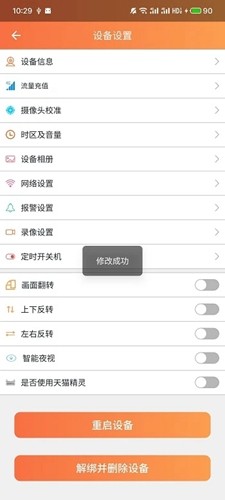 看护家app v5.5.3