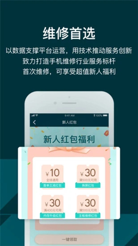 闪电修app v2.9.7