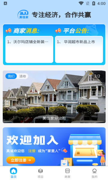 美佳家商城最新版图片1