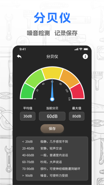 斗量测距仪APP2