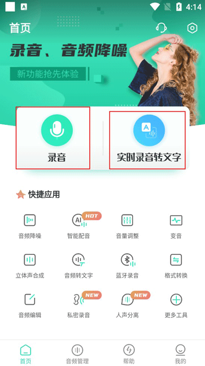 录音大师官方版