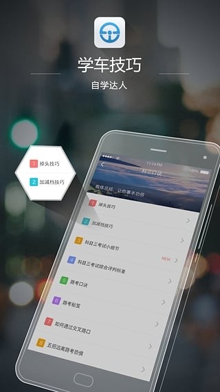 e学e驾app2