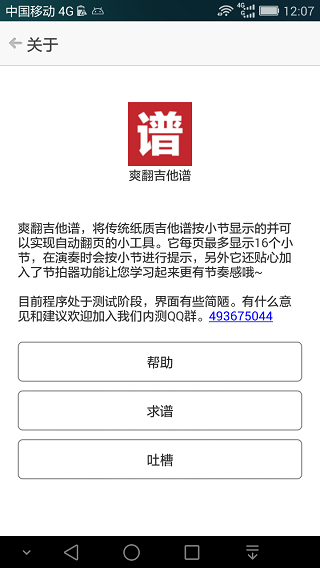 爽翻吉他谱app下载安装截图