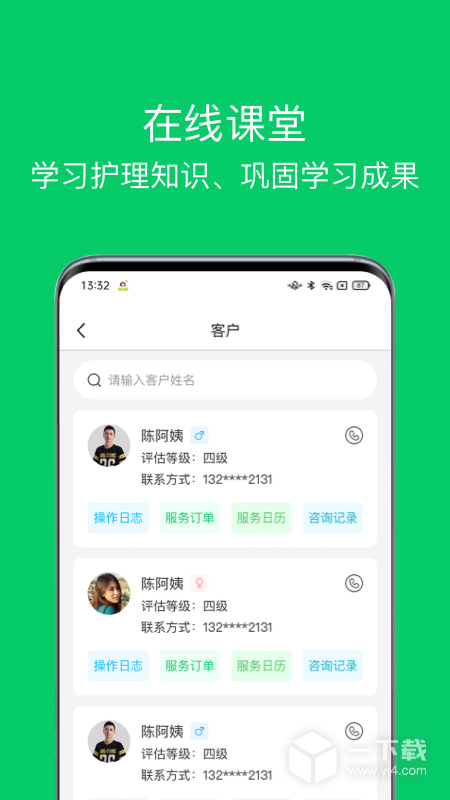 照护365康护端 v2.3.2最新版下载