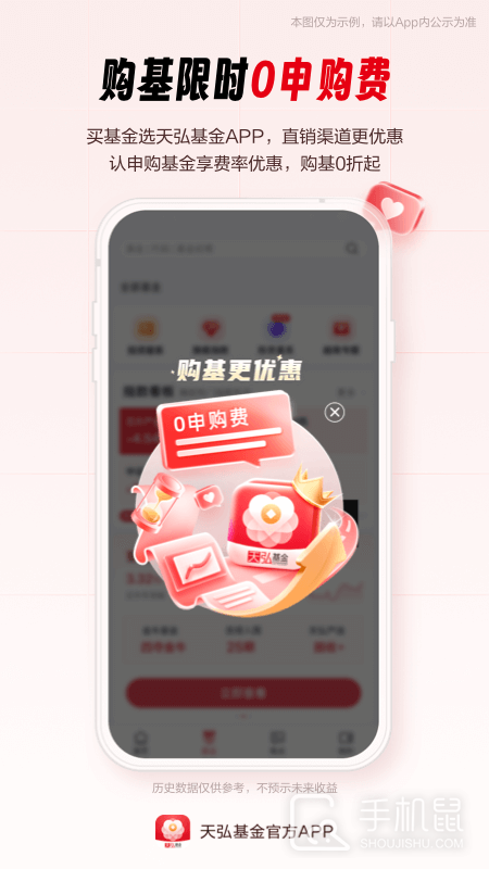 天弘基金 v6.9.9.33419