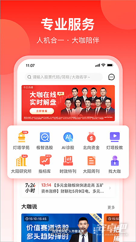 大阳智投截图1