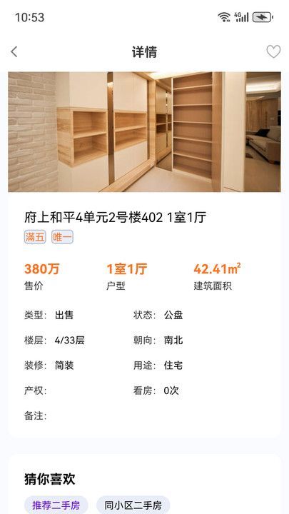 家美找房软件官方下载图片1