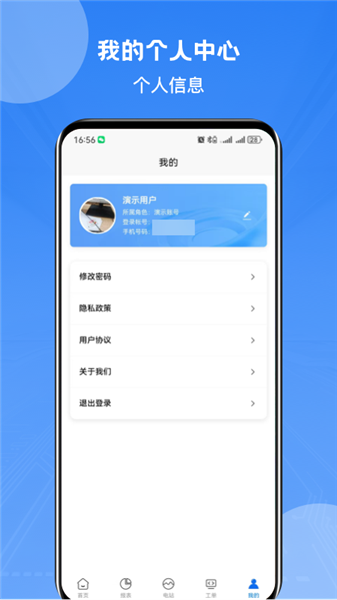紫元数智APP2