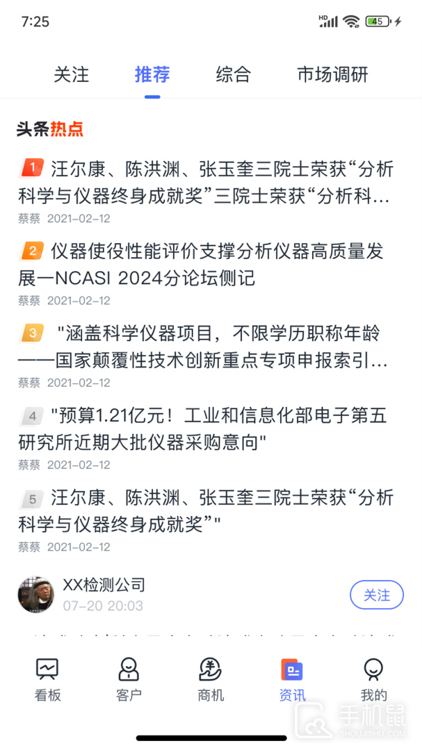掌上仪信通 v3.0.7