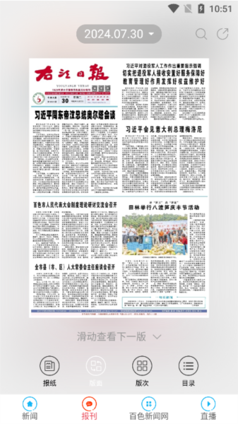 右江日报app7