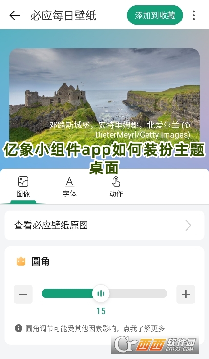 億象小組件app安卓版下載最新版