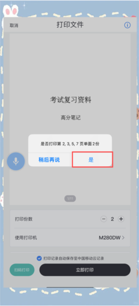 怎么打印配图3