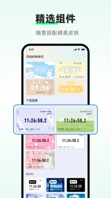 浮动时钟app v1.0.0